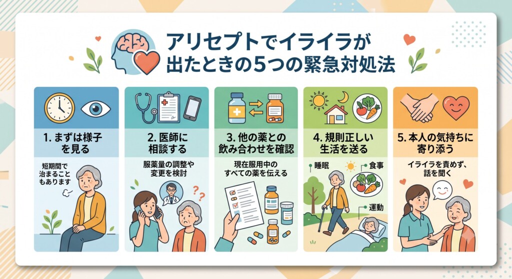 アリセプトでイライラが出たときの5つの緊急対処法