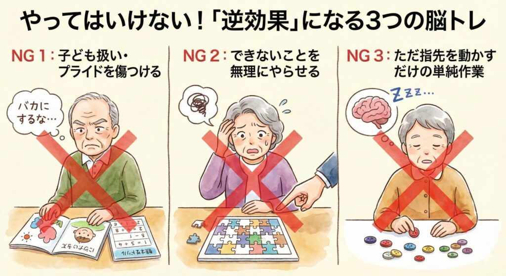 やってはいけない!「逆効果」になる3つの脳トレ
