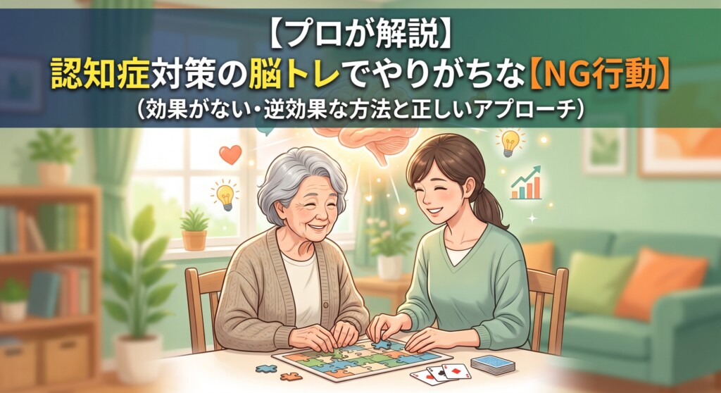 無理な計算ドリルが逆効果になる理由と認知症の部位に合わせた正しい脳トレ