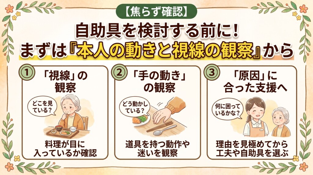 自助具を検討する前に!まずは「本人の動きと視線の観察」から