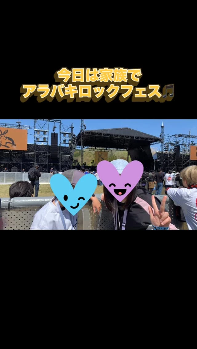 毎年恒例アラバキロックフェス'26にきました😊
脳のリフレッシュしてきます✨
#アラバキ
